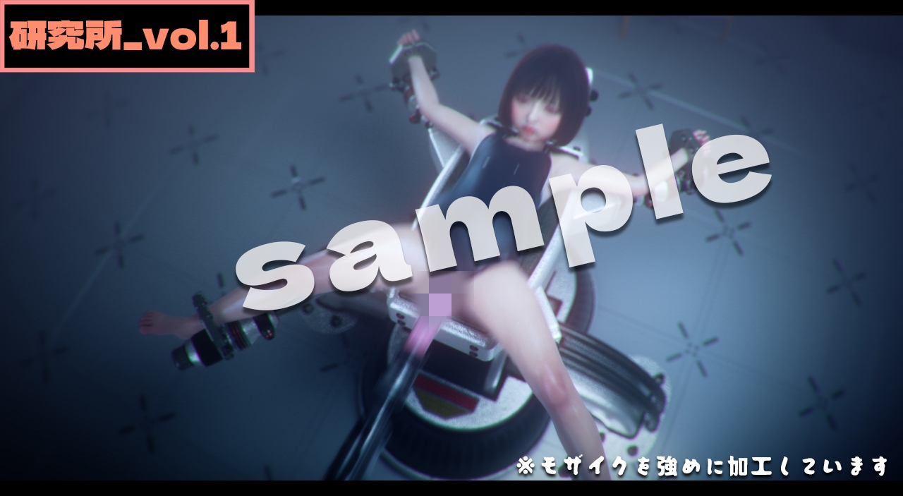 研究所1 -3DCGアニメーション-