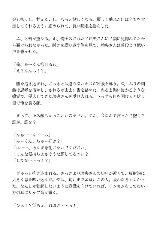苦手なNo.1ホストに欲求不満がバレて、VIPルームで甘やかしセックスで分からされ、ボーイなのにガチ恋永久指名されましたのサンプル画像 1