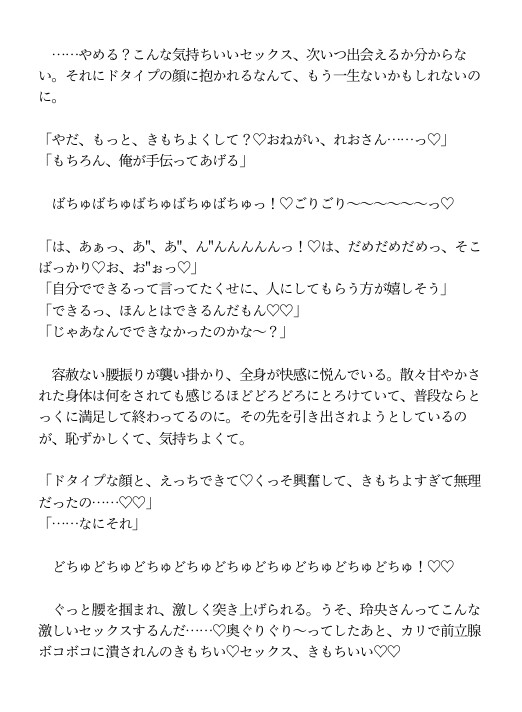 苦手なNo.1ホストに欲求不満がバレて、VIPルームで甘やかしセックスで分からされ、ボーイなのにガチ恋永久指名されましたのサンプル画像 10