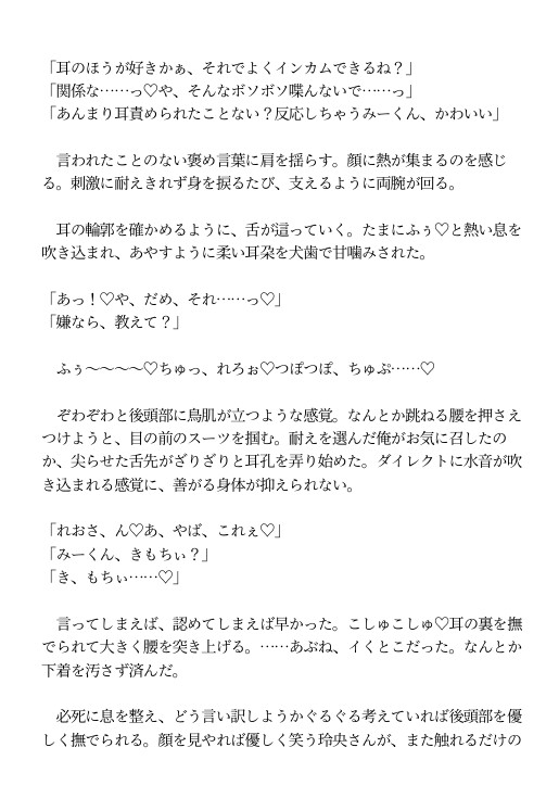 苦手なNo.1ホストに欲求不満がバレて、VIPルームで甘やかしセックスで分からされ、ボーイなのにガチ恋永久指名されましたのサンプル画像 2