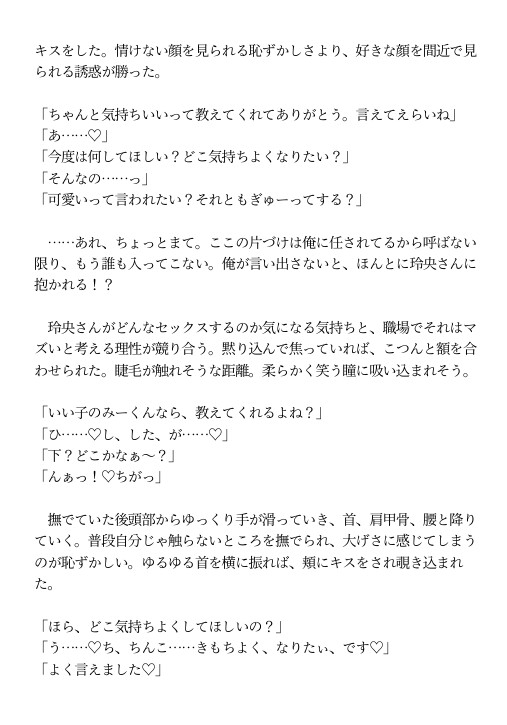 苦手なNo.1ホストに欲求不満がバレて、VIPルームで甘やかしセックスで分からされ、ボーイなのにガチ恋永久指名されましたのサンプル画像 3