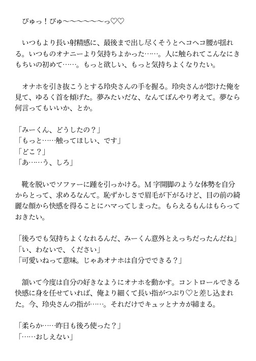 苦手なNo.1ホストに欲求不満がバレて、VIPルームで甘やかしセックスで分からされ、ボーイなのにガチ恋永久指名されましたのサンプル画像 6