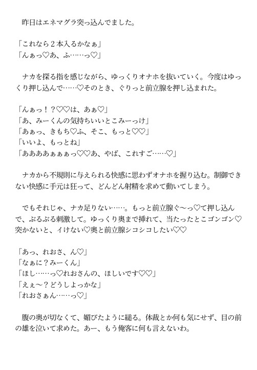 苦手なNo.1ホストに欲求不満がバレて、VIPルームで甘やかしセックスで分からされ、ボーイなのにガチ恋永久指名されましたのサンプル画像 7
