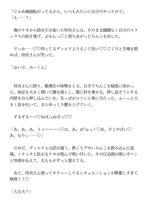 苦手なNo.1ホストに欲求不満がバレて、VIPルームで甘やかしセックスで分からされ、ボーイなのにガチ恋永久指名されましたのサンプル画像 8