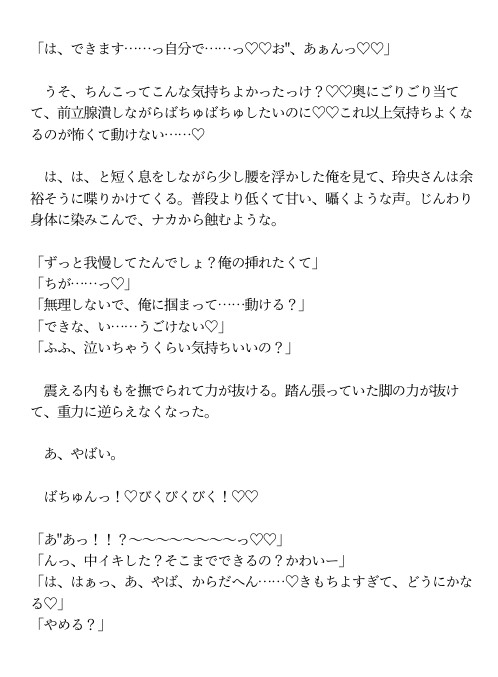 苦手なNo.1ホストに欲求不満がバレて、VIPルームで甘やかしセックスで分からされ、ボーイなのにガチ恋永久指名されましたのサンプル画像 9