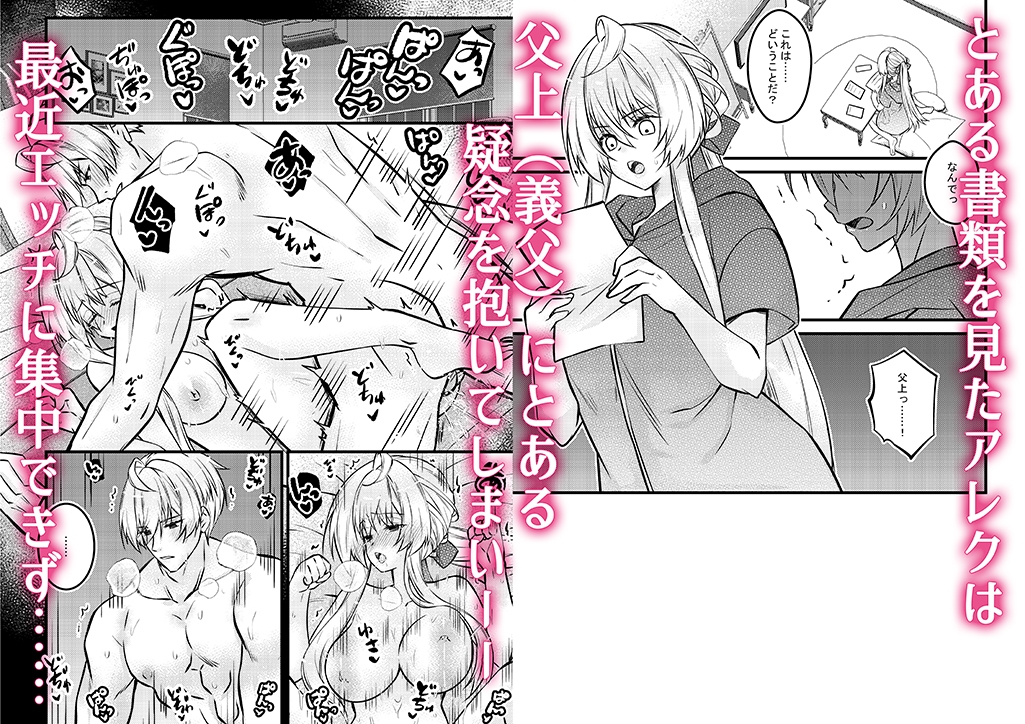 父上と俺と ～養父の溺愛と調教～ 5 画像1