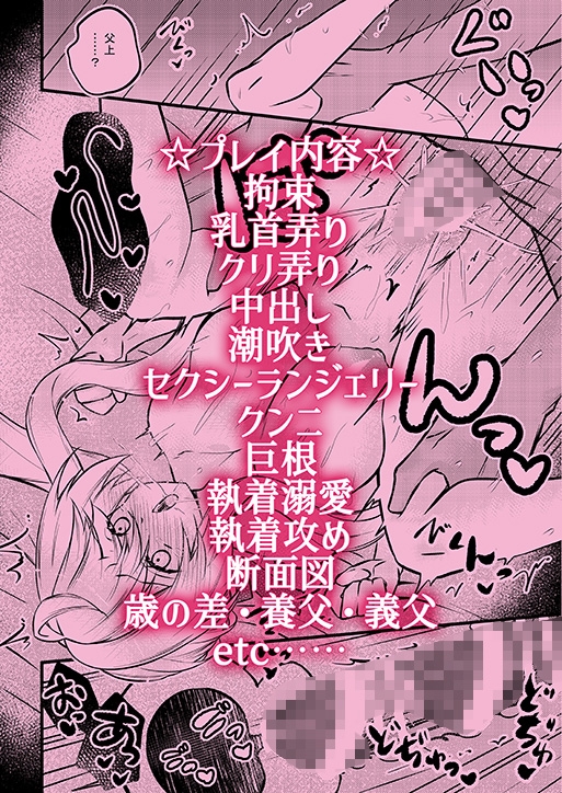 父上と俺と ～養父の溺愛と調教～ 5 画像4