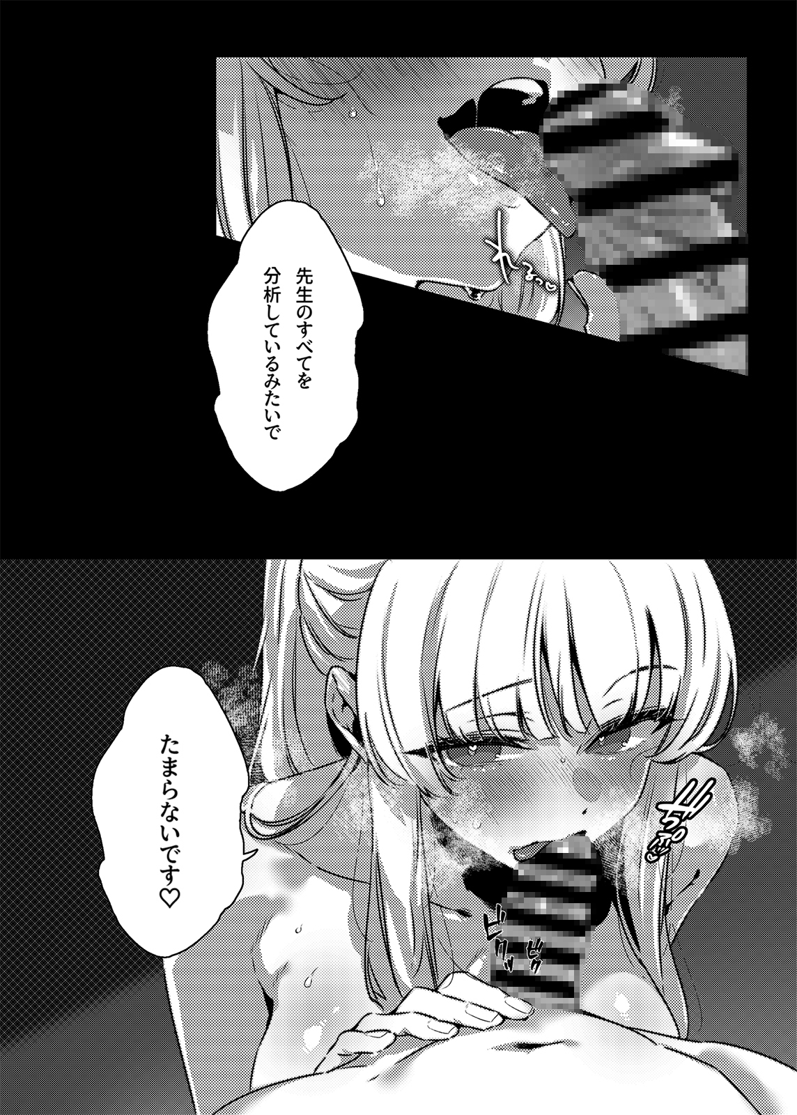 曇る吐息と濡れた鼓動 画像1
