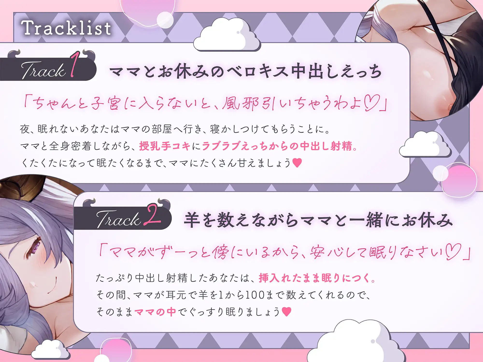 母性溢れるサキュバスママの膣内でぐっすりお休み♡ ~ママが羊を数えてあげるわ♡~ サンプル画像3