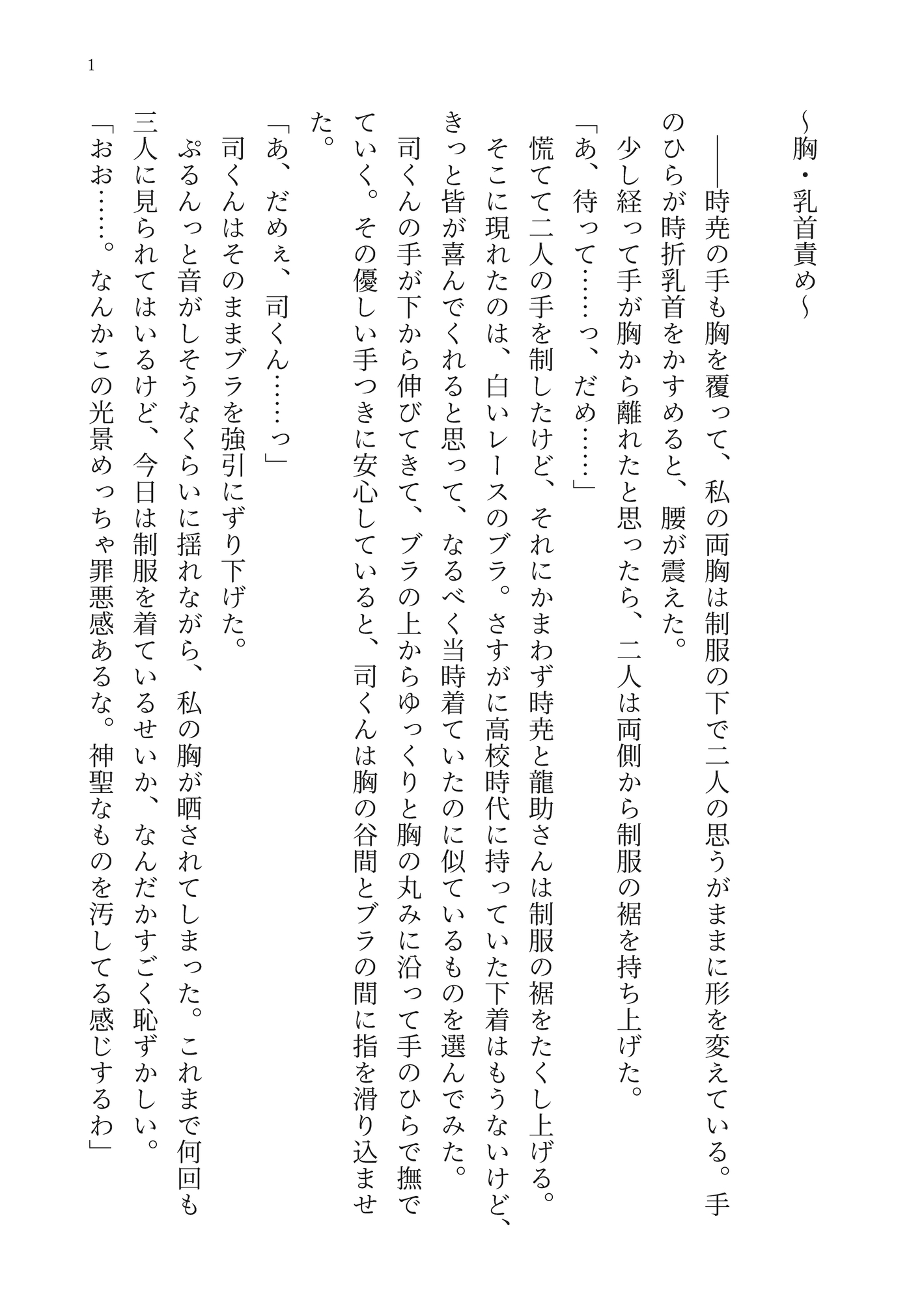 イケメン幼馴染彼氏3人に高校時代の制服を着せられてじっくり夜通し愛される濃厚甘々4P♡ [飴宮] | DLsiteがるまに 2