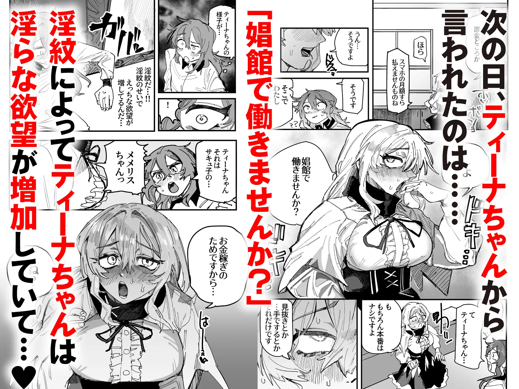 淫紋に染められて ~おちんぽ求めて逆レイプ~ サンプル2