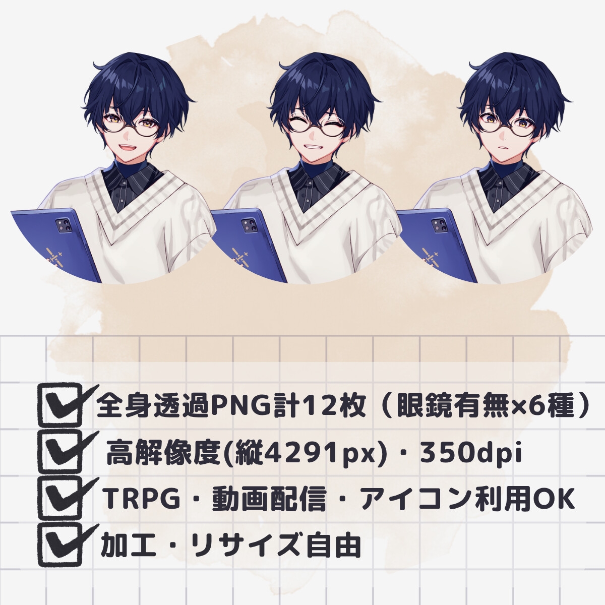 【TRPG立ち絵素材】眼鏡の大学生男子A ー 表情差分6種×眼鏡有無 計12枚/透過PNG(商用・配信OK)