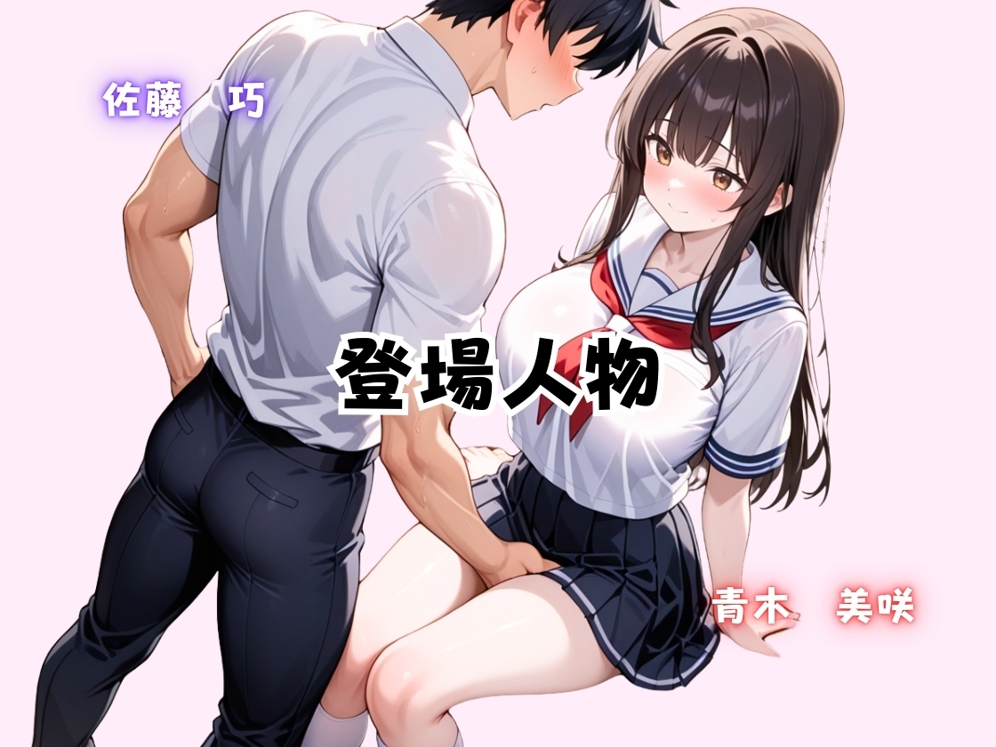 寝取られ恋模様 前日談 サンプル6