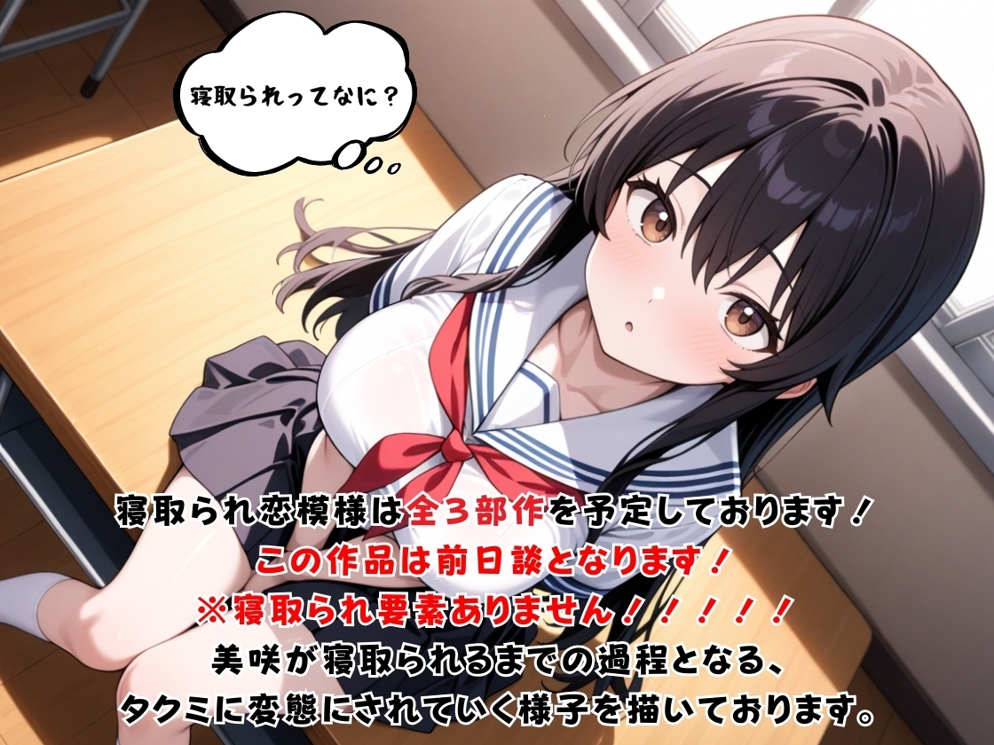 寝取られ恋模様 前日談 サンプル7
