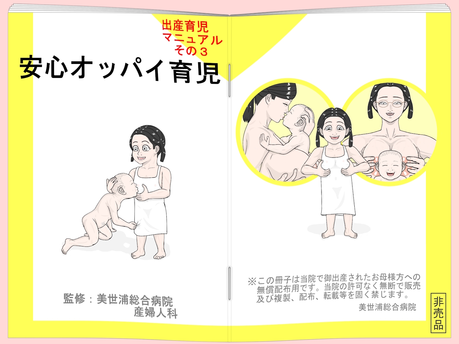 安心オッパイ育児 画像1