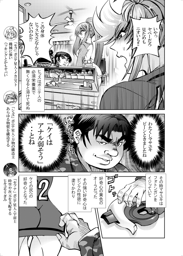 [隔週刊]ポニテマニアックス 第107話 「ケイの弱点」 〜47歳エロビデオ屋店員が深夜バイト中に拾った痴女が最強宇宙人でしたーン〜