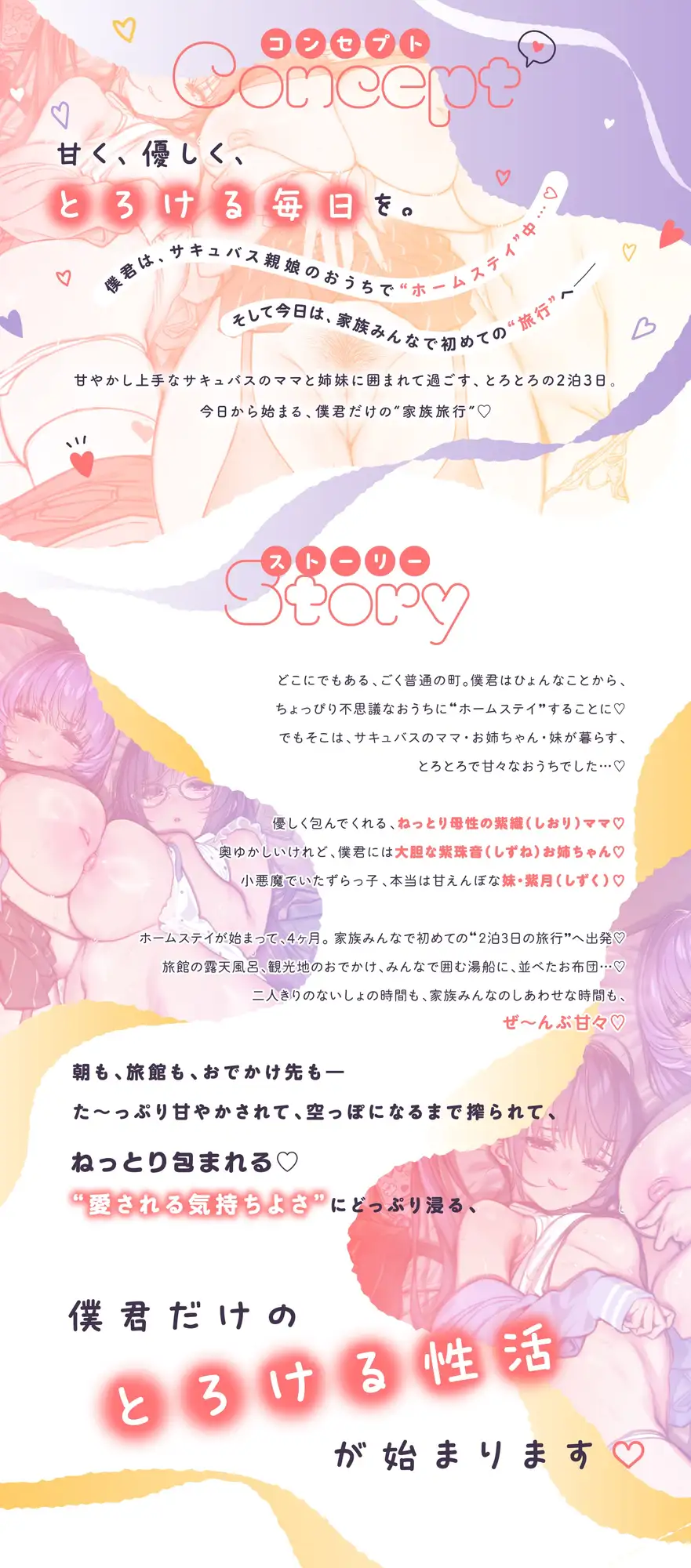 【たっぷり4時間半】サキュバスホームステイ 甘々ねっとり家族旅行♡ いつでもどこでも空っぽになるまでぴゅっぴゅしようね…?_0