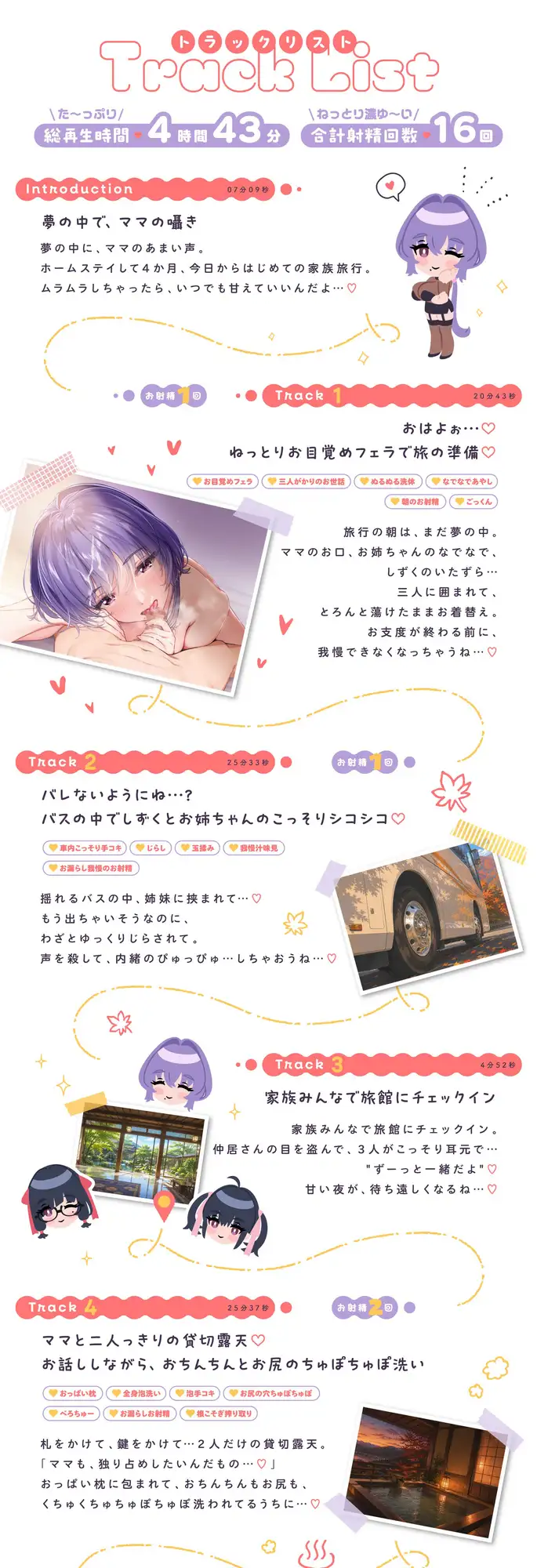 【たっぷり4時間半】サキュバスホームステイ 甘々ねっとり家族旅行♡ いつでもどこでも空っぽになるまでぴゅっぴゅしようね…?_4