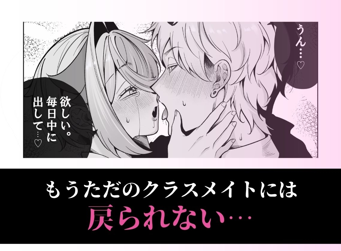 陰キャサキュバス、初めてはクラスメイトに捧げます サンプル8