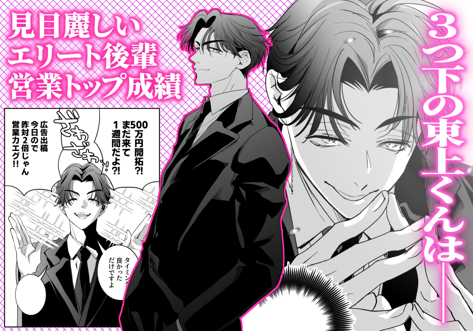 西条先輩に人生メチャクチャにされた東上くんはご褒美が欲しいっ！ 画像1