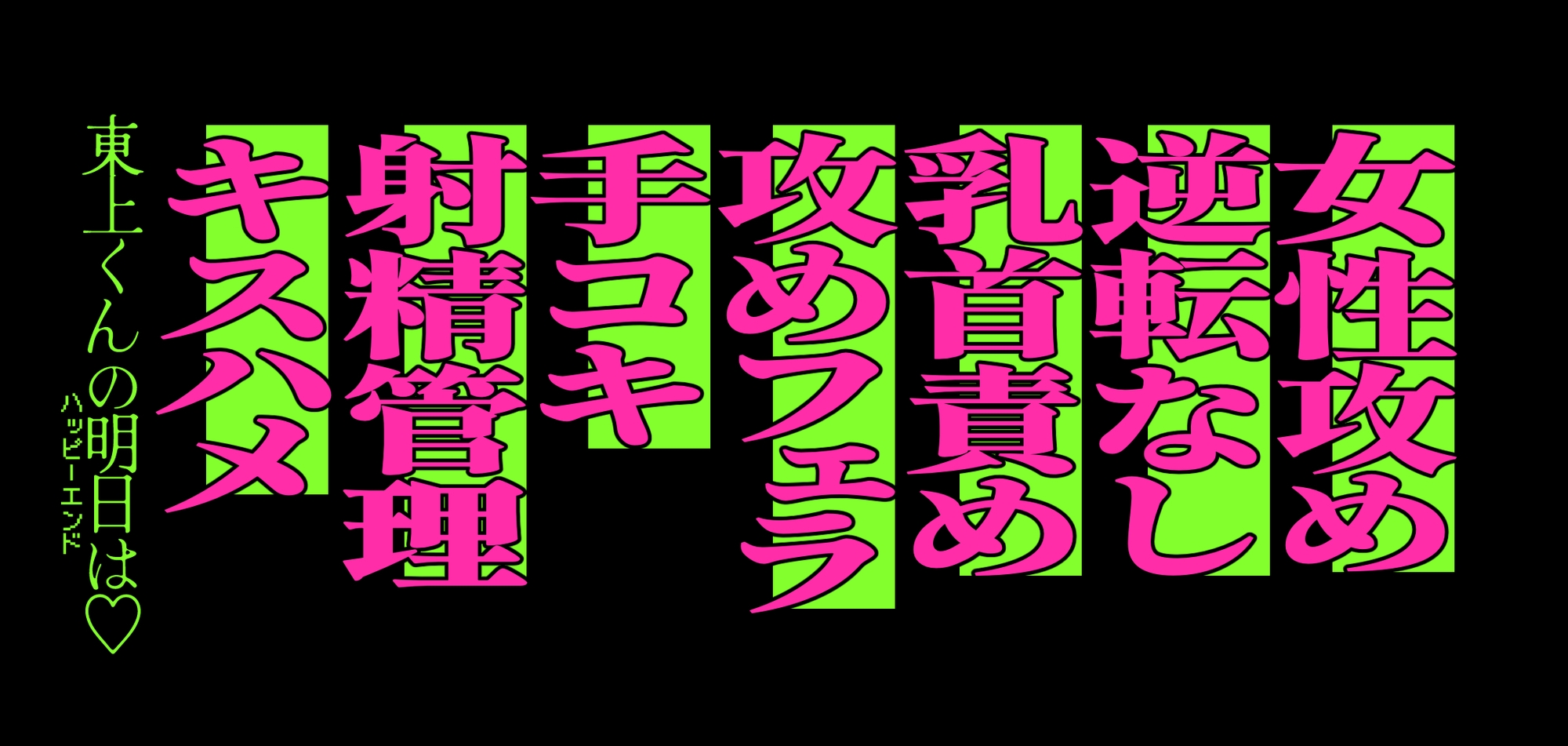 西条先輩に人生メチャクチャにされた東上くんはご褒美が欲しいっ！ 画像9