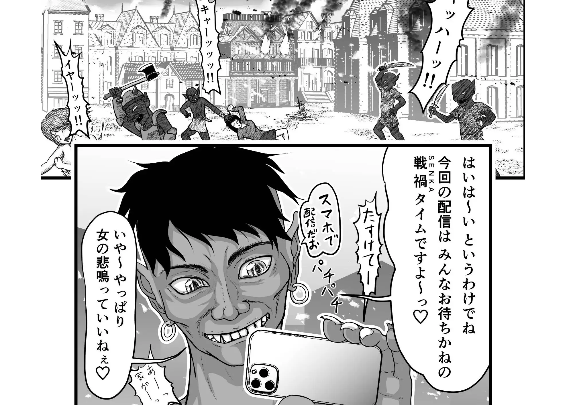 ゴブリンさんと聖女様がイチャイチャしながら配信する話 サンプル画像 3