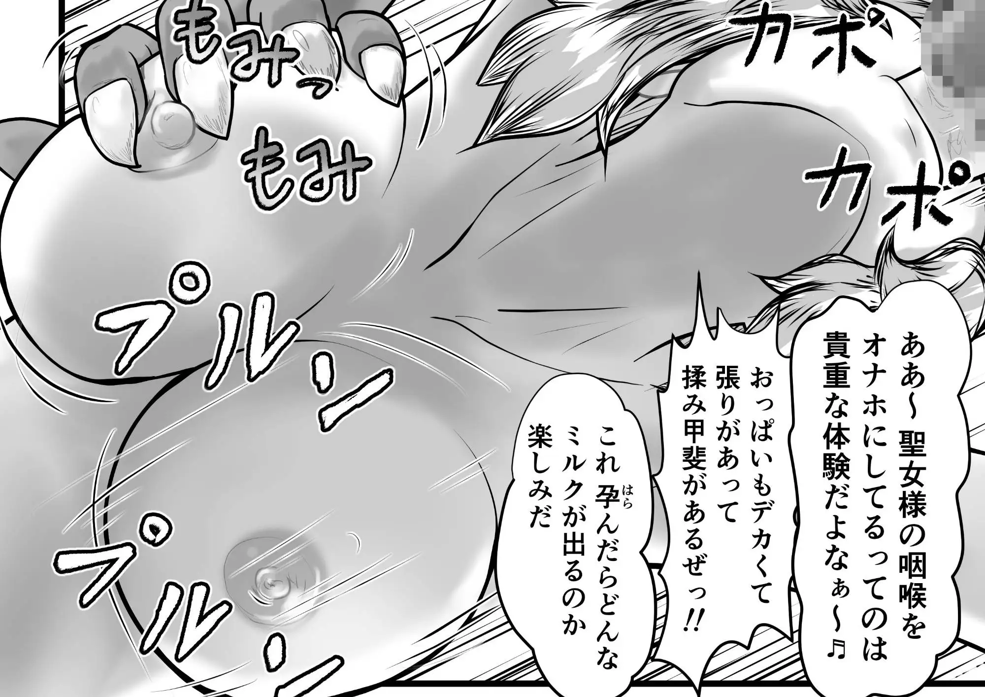 ゴブリンさんと聖女様がイチャイチャしながら配信する話 サンプル画像 7