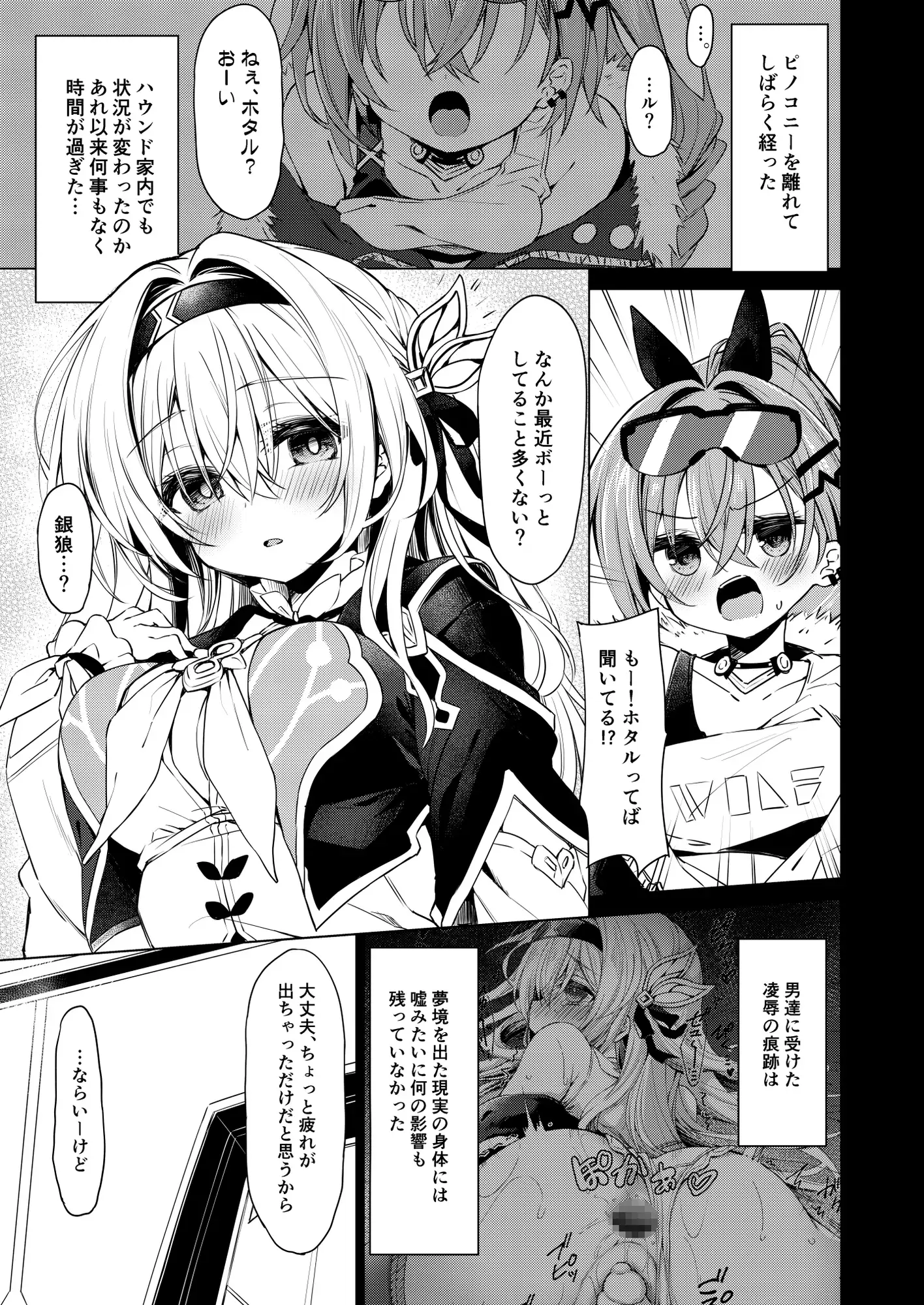 ほぼスターレイル総集編 サンプル画像 2