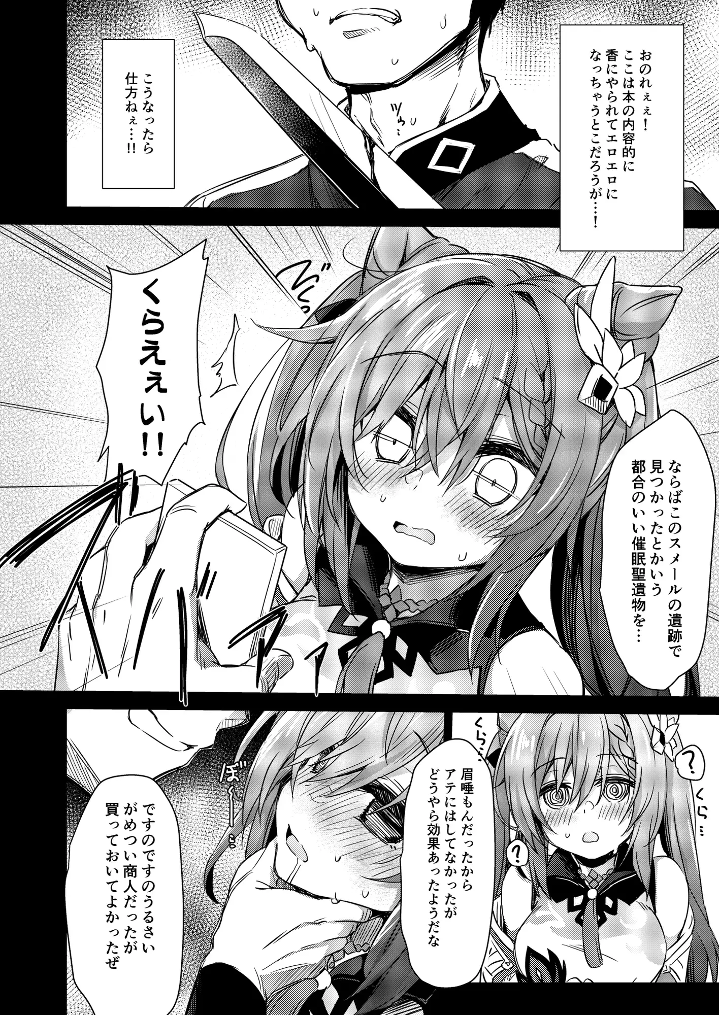 ほぼスターレイル総集編 サンプル画像 5
