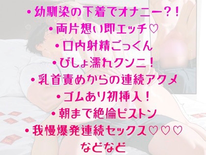 幼馴染の下着でオナニーしてるのバレて両想い発覚♡ 朝まで絶倫ピストンされちゃうカントボーイ大学生 [Your Horny World] | DLsiteがるまに 2