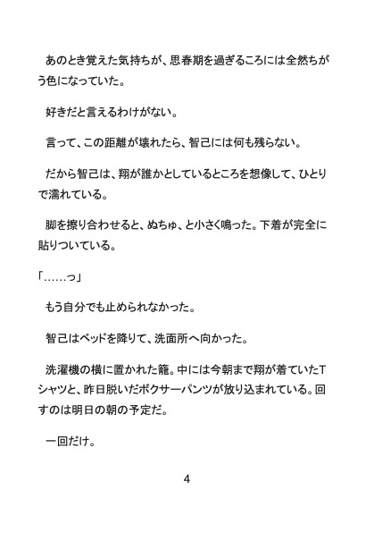 幼馴染の下着でオナニーしてるのバレて両想い発覚♡ 朝まで絶倫ピストンされちゃうカントボーイ大学生 [Your Horny World] | DLsiteがるまに 5