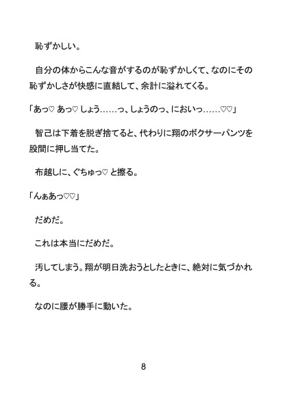 幼馴染の下着でオナニーしてるのバレて両想い発覚♡ 朝まで絶倫ピストンされちゃうカントボーイ大学生 [Your Horny World] | DLsiteがるまに 6