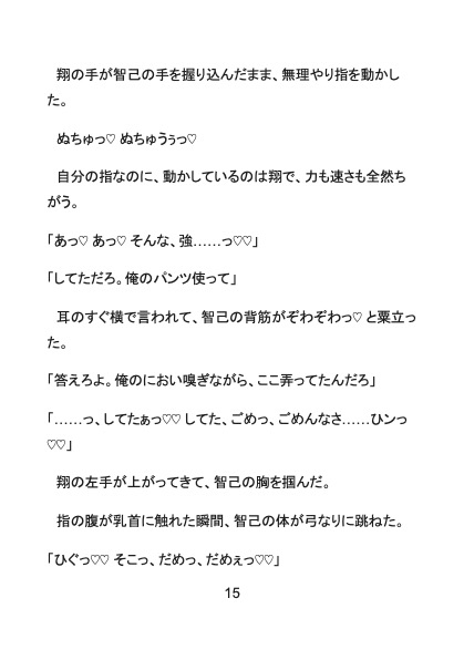 幼馴染の下着でオナニーしてるのバレて両想い発覚♡ 朝まで絶倫ピストンされちゃうカントボーイ大学生 [Your Horny World] | DLsiteがるまに 7