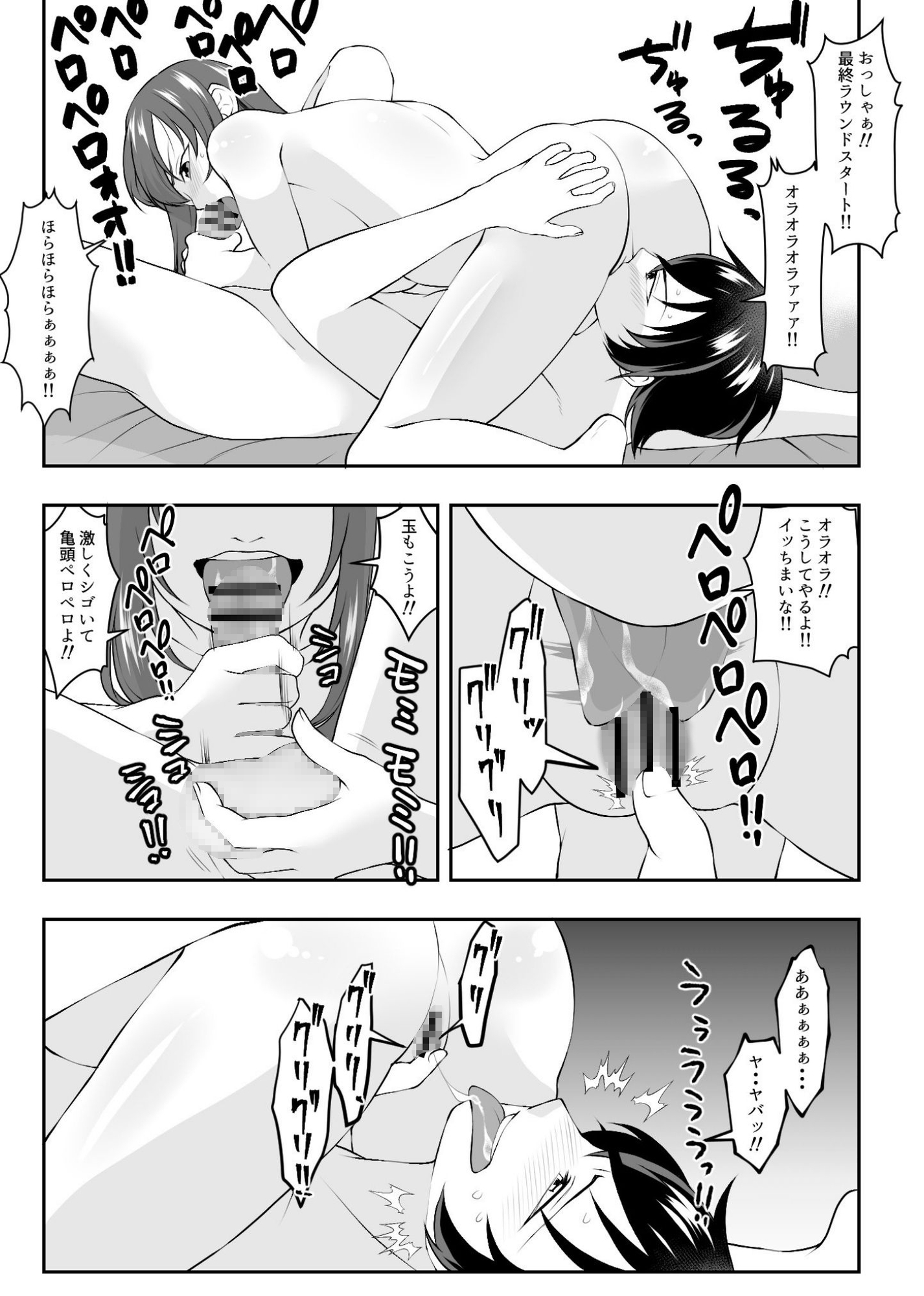 変態カップルのシックスナイン3本勝負！！-6