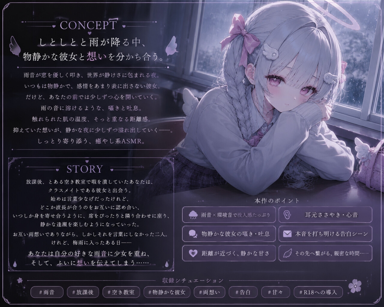 しとしとと雨が降る中物静かな少女と想いを分かち合う