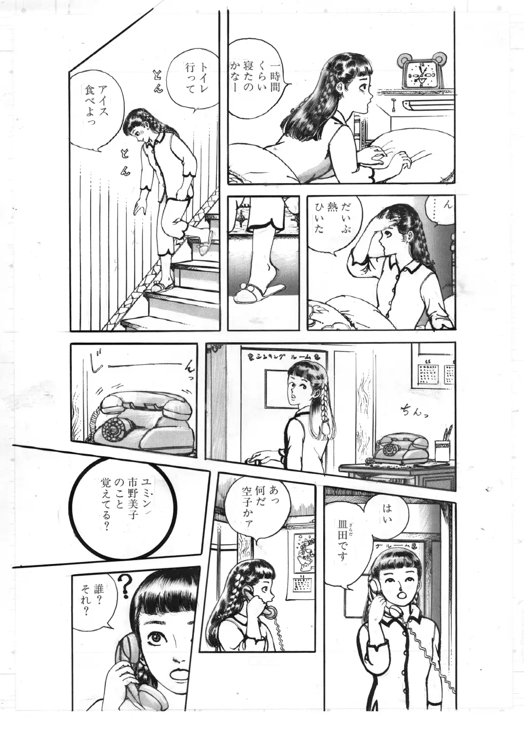 少女・美肉の教室 サンプル画像 8