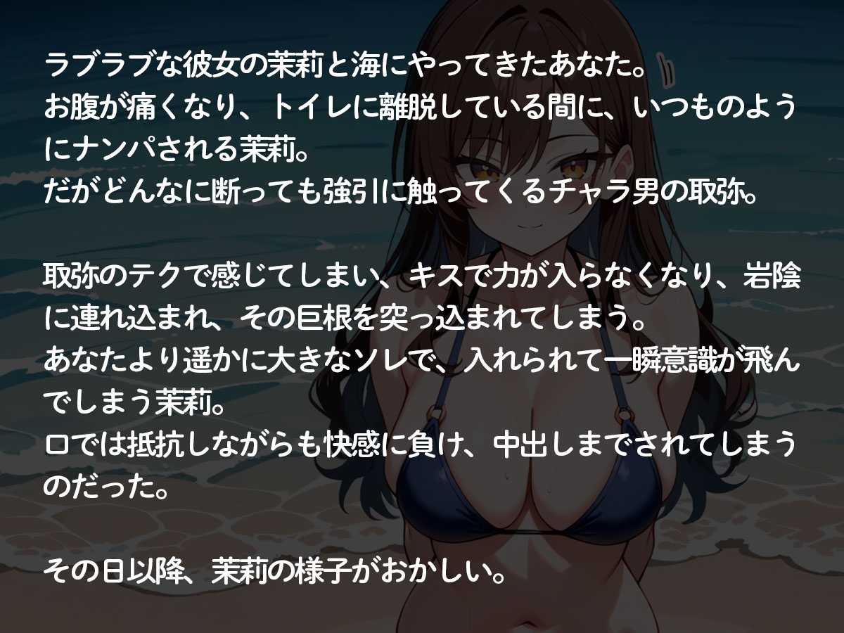 【NTR】水着姿がエロすぎる巨乳彼女が、海でチャラ男にナンパされて‥