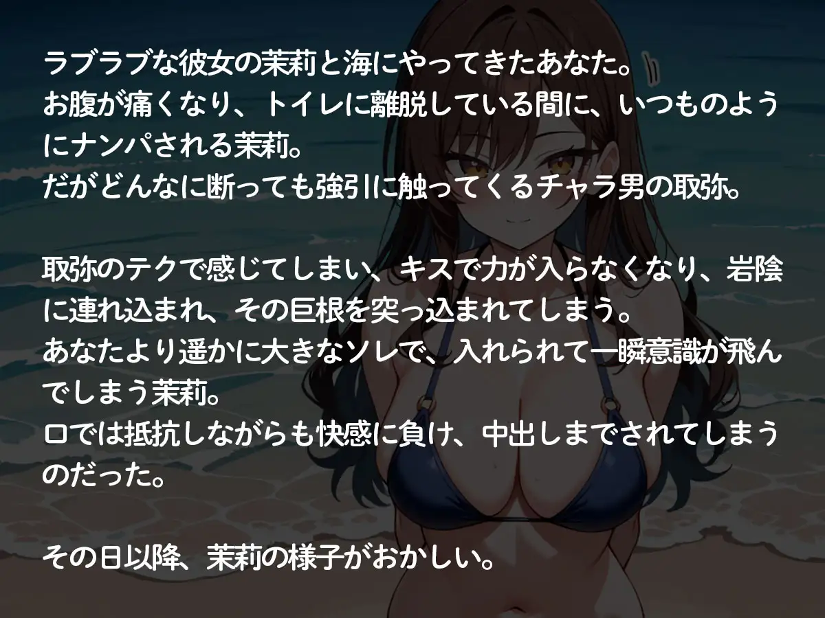 【NTR】水着姿がエロすぎる巨乳彼女が、海でチャラ男にナンパされて‥ サンプル画像 2