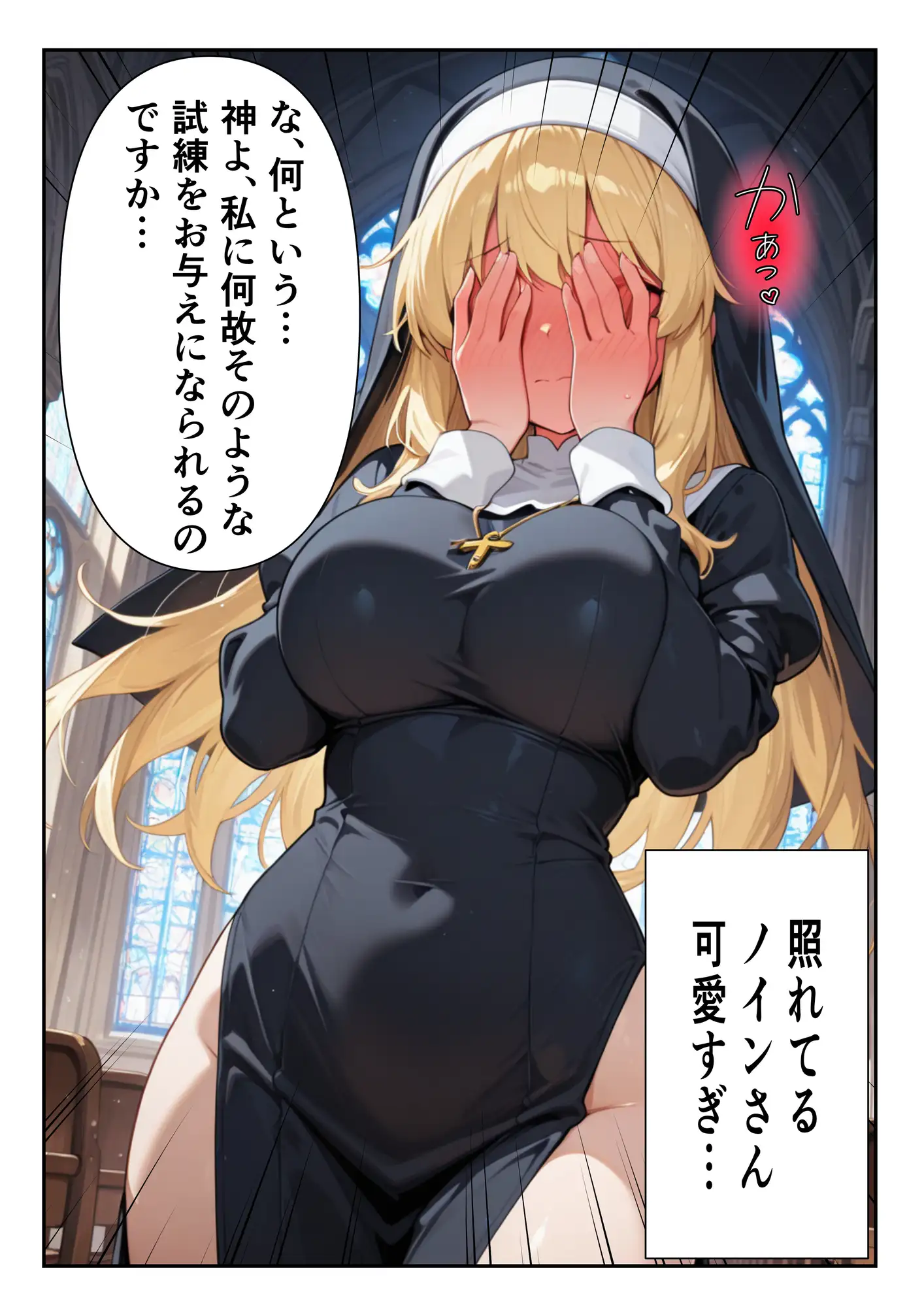 心優しく爆乳なシスターに頼んだらエッチな願いを聞いてくれて サンプル画像 5