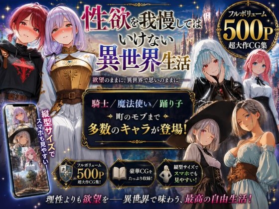 性欲を我慢してはいけない異世界生活〜騎士も魔法使いもモブもその場でSEX〜