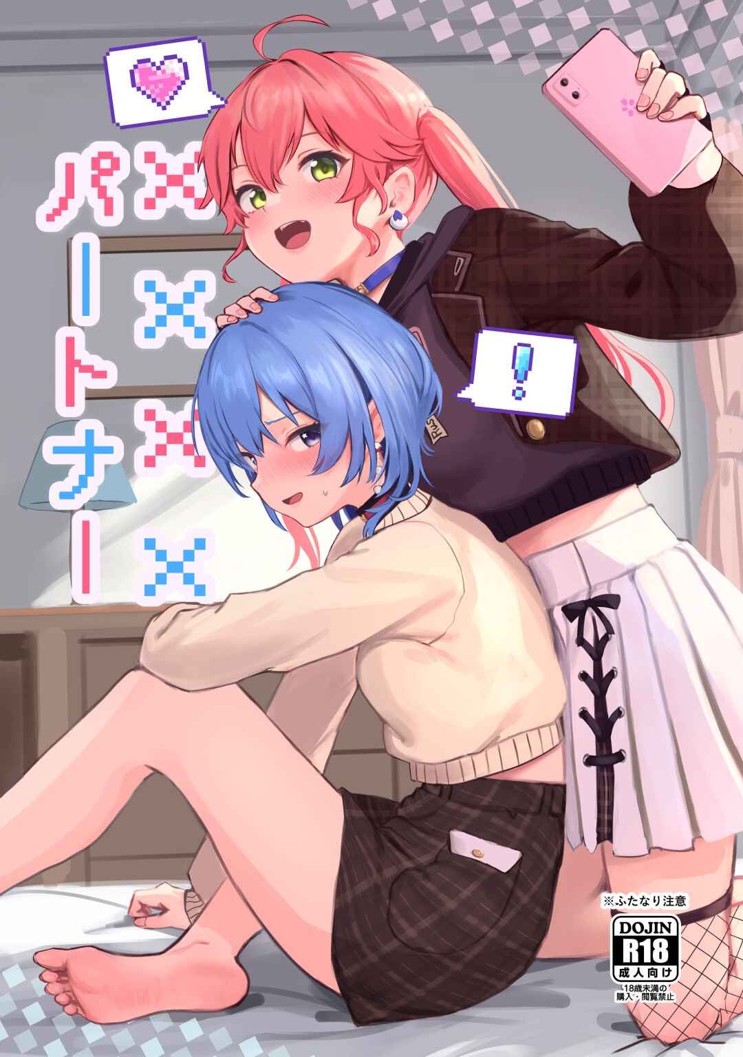 XXXXパートナー 画像1