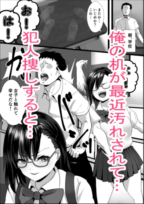 嫌いな女子が俺の机でオナニーしてる-3
