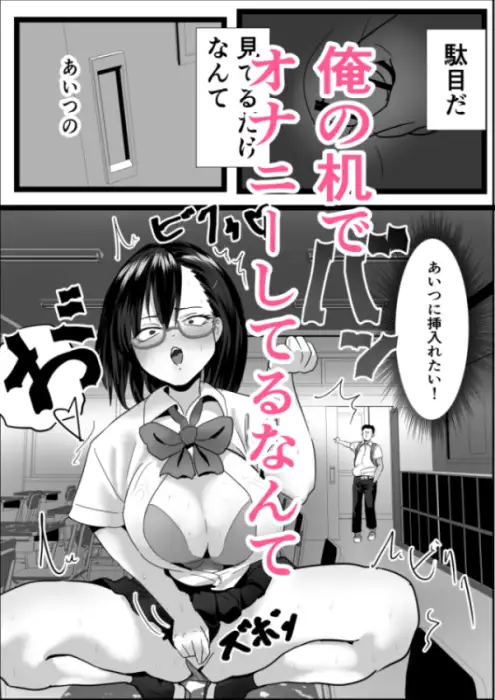 嫌いな女子が俺の机でオナニーしてる サンプル画像 4