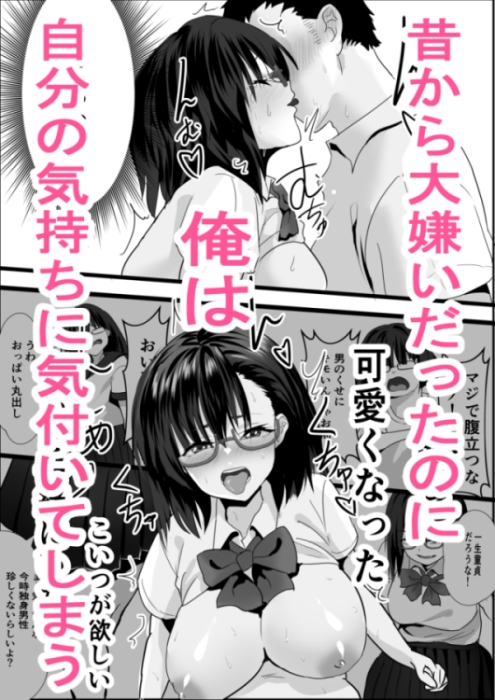 嫌いな女子が俺の机でオナニーしてる-9