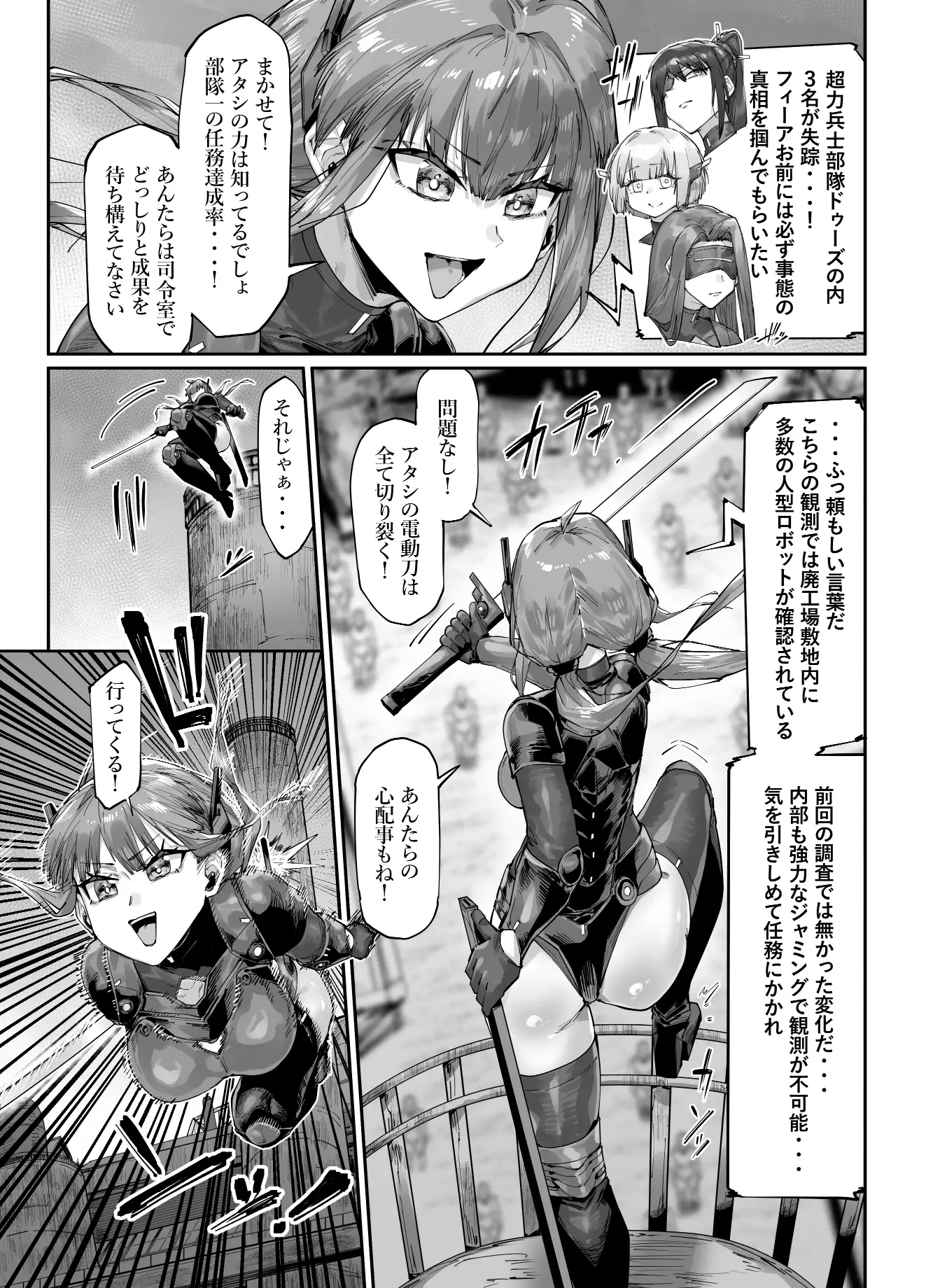 超人女兵士のアクメ絶頂地獄 サンプル画像 3