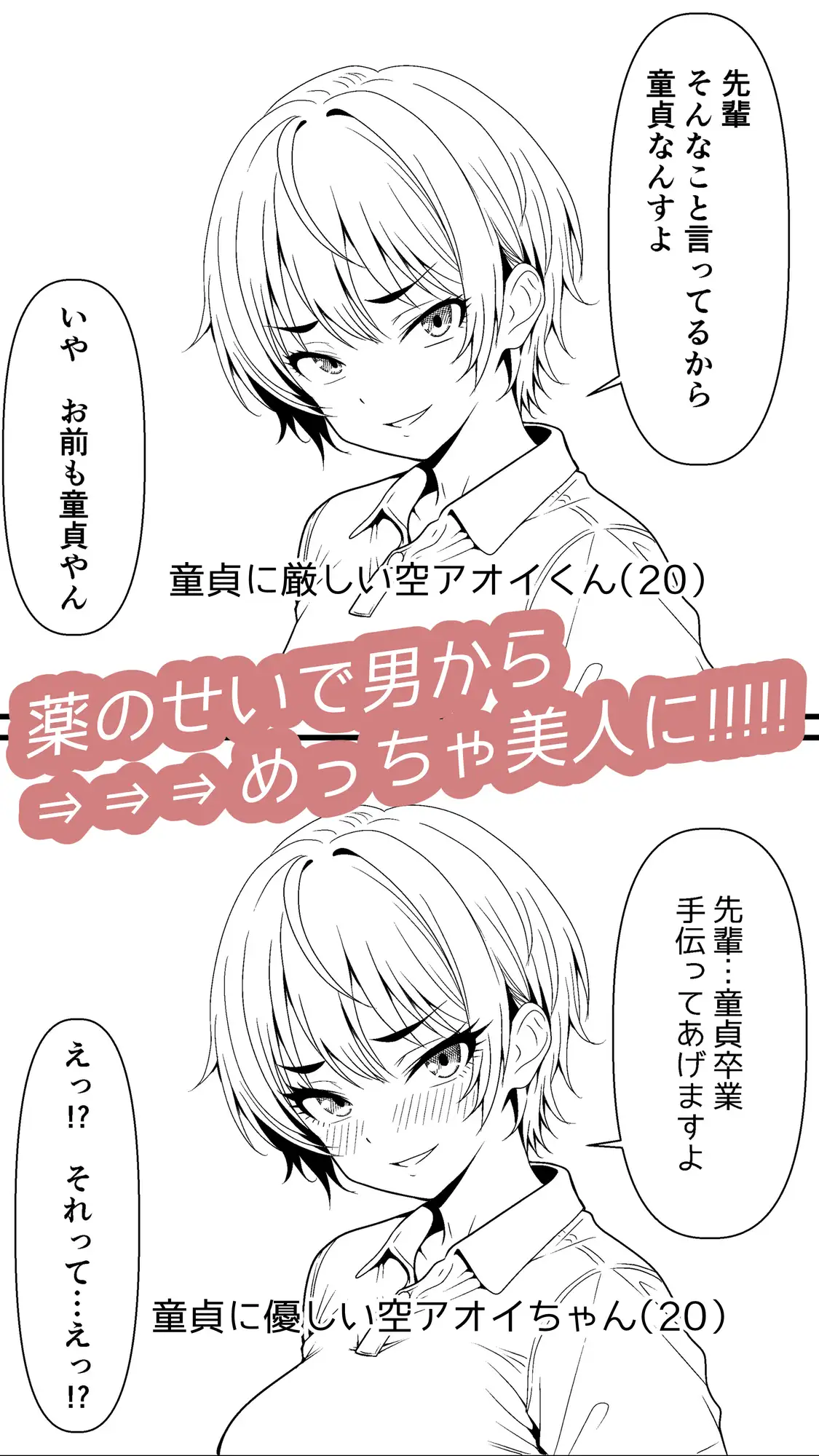 アオイちゃんは元男です1 サンプル画像 2