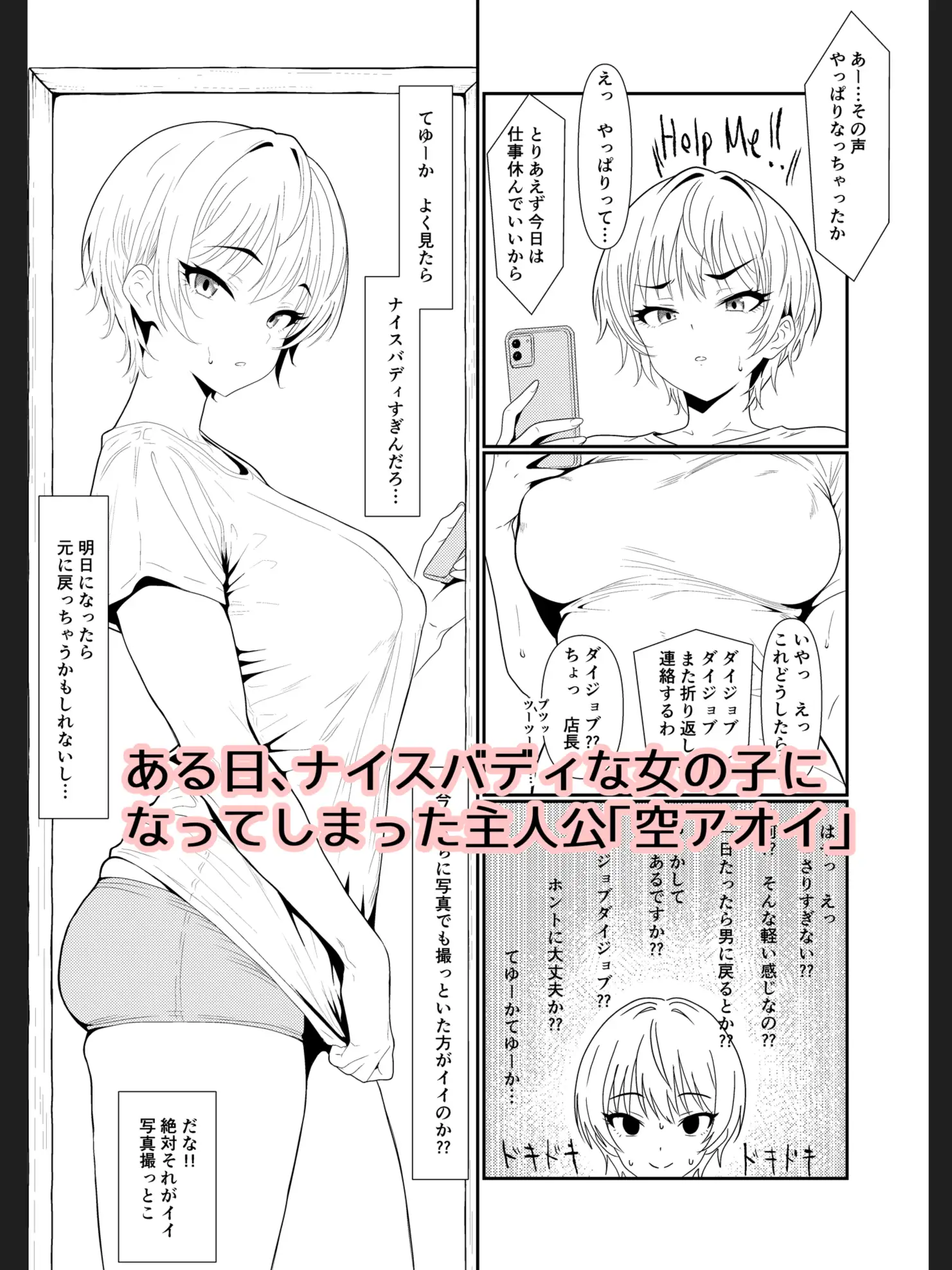 アオイちゃんは元男です1 サンプル画像 3