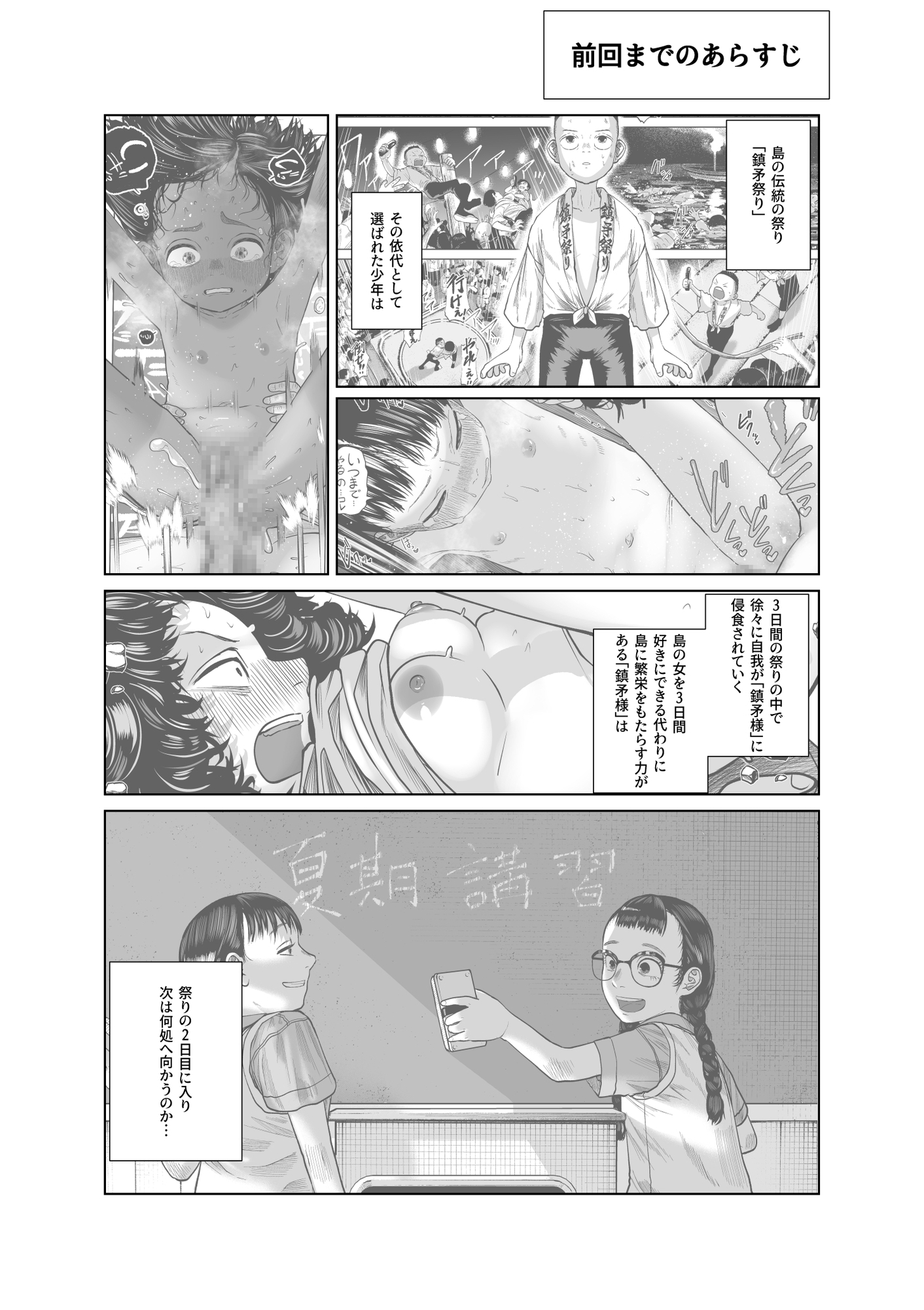 鎮矛祭り参 地元の変な祭りで年男的なのに選ばれた-2