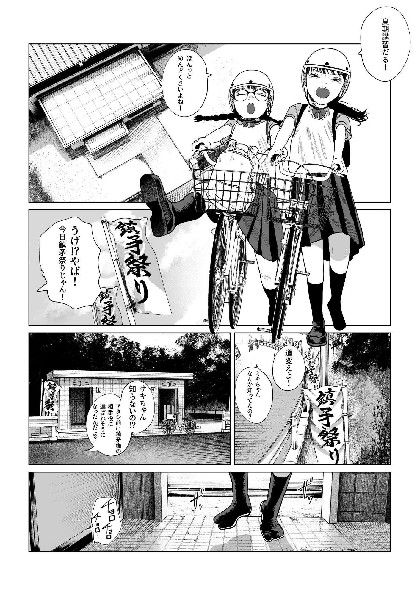 鎮矛祭り参 地元の変な祭りで年男的なのに選ばれた-3