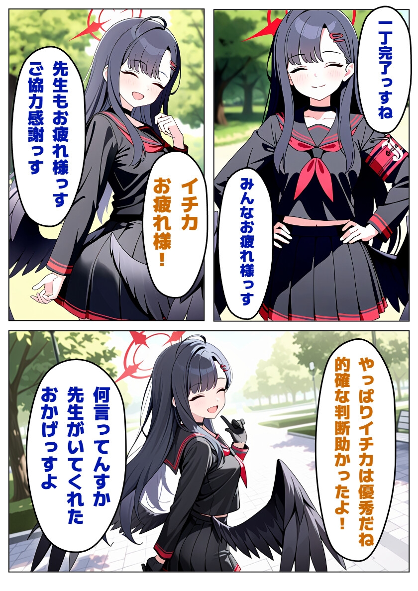 【ブル〇カ】ヤンデレイチカは先生を監視したい・前編-3